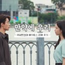 우리 | 청주 커넥트현대 영화관 메가박스 만약에우리 후기 리뷰