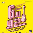 6시 퇴근 이미지