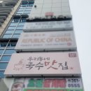 우리동네국수 | [플렉스 간판] 부산간판 우리동네 국수맛집 | 시공후기 업체추천