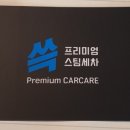 쓱스팀손세차장 이미지