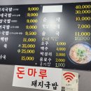 돈마루돼지국밥 이미지