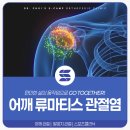 남대구정형외과의원 | 대구 중구 정형외과 어깨 류마티스 관절염, 30년 진료 경험으로 알기 쉽게 설명해 드립니다
