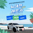 미미밍 | 제주여행 공항셔틀 쏘렌토하이브리드 뉴대한렌트카 내돈내산