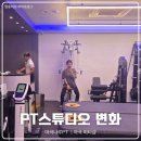 이야PT 스튜디오 | 마곡나루 PT | 1:1 프라이빗 PT 피티스튜디오 변화 후기