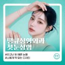 첫눈 - 청주시 청원구 | 첫눈성형 후기 좋은 땡큐에서 만드는 예쁜 눈매💚