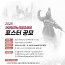 (~ 12/26) 2025 차전장군노국공주축제 포스터 공모전 이미지