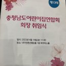 충남어린이집연합회 제13대 회장 취임식 이미지