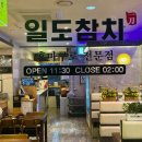 일도참치고덕