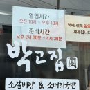 박고집 이미지