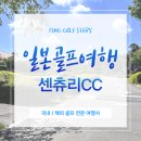 수운정 | 일본 골프여행, 후쿠오카 센츄리CC 수운정 온천 료칸 후기