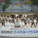 한국청소년연맹 | 한국청소년연맹, 전국한울수련대회로 후기청소년의 사회적 역량과 지도력 키워