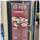 소담촌 | 천안 성정동 샤브샤브 월남쌈 후식까지 한번에 소담촌 후기