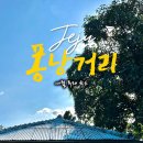 퐁낭거리