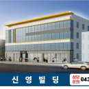 신영빌딩 이미지