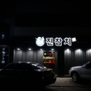 진참치송정점 이미지