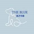 블루(Blue)449