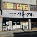 제주생고기촌 - 사하구 낙동대로 271 | 제주생고기촌