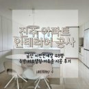 킹콩인테리어자재 | 진주 아파트 인테리어 공사 금산 이편한세상 48평 주방 리모델링 거주중 시공 후기