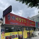 올레계절맛집 이미지