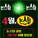 논스탑