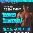 화이트짐 영통점 이미지