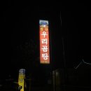 청안우리곰탕