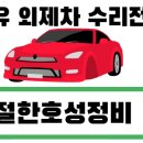 호성정비 이미지