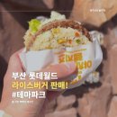 롯데리아 롯데월드부산점