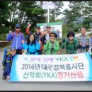 제 452차 대구 경북 흥사단(yka) 충북 괴산(산막이 옛길) 10월 정기산행 결과 보고 이미지