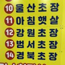 범서초장 이미지