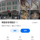 오포해수욕장 | 6시내고향 영덕 대게 박달대게찜 한상