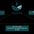 제이에이치서스테인