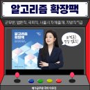 ✨2025 알고리즘 확장팩 안내 for 군.법.국.서.지7✨ 이미지