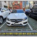 공식할인점 | 인천 배터리 할인점 벤츠 C200 출장 밧데리 교체