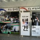 결련택견전수관