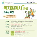 복지원예사 이미지