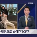 &#34;이제 한일전이다&#34;…일본으로 날아간 현역가왕 TOP7 - 김명준의 뉴스파이터 이미지