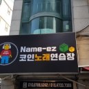 이즈노래연습장 이미지
