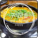 담터고개추어탕 이미지