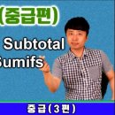 엑셀 배우기 이론 11편 (중급3편 함수 substitute, subtotal, sumif, sumifs)-대직장인DNA 이미지