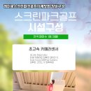 제주미래골프