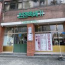 소강정 | 대전 복합터미널 용전동 혼밥가능한 석쇠불고기맛집 한멘뚝배기