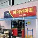 하이얀마트 - 89474 | 하이얀마트