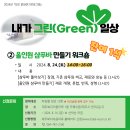 [제주복지이음마루] 올인원샴푸바 만들기 워크숍! 8/24(토) 14:00~16:00! (마감) 이미지