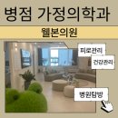 웰본의원 이미지