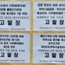 [4-13일 적폐청산 참여연대] 서울 중앙지검에 미래통합당 후보 4명을 다음과 같이 공익 고발하였다고 합니다. 이미지