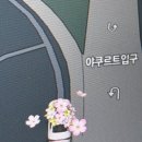 서연농장 | 따뜻해지니까 살아났다