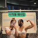워너짐 이미지
