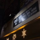 전주맛집 | [전주맛집] 양뜰 양고기 후기