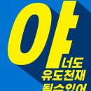 선인유도관(남수원점) 이미지